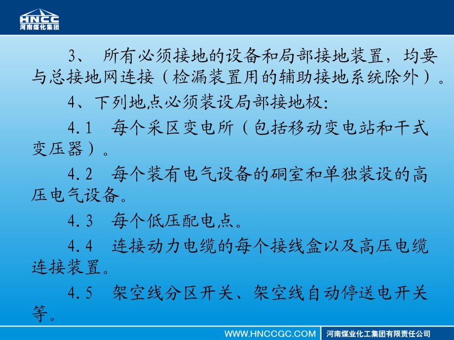 电气设备接地保护装置安装使用管理标准.ppt_第3页