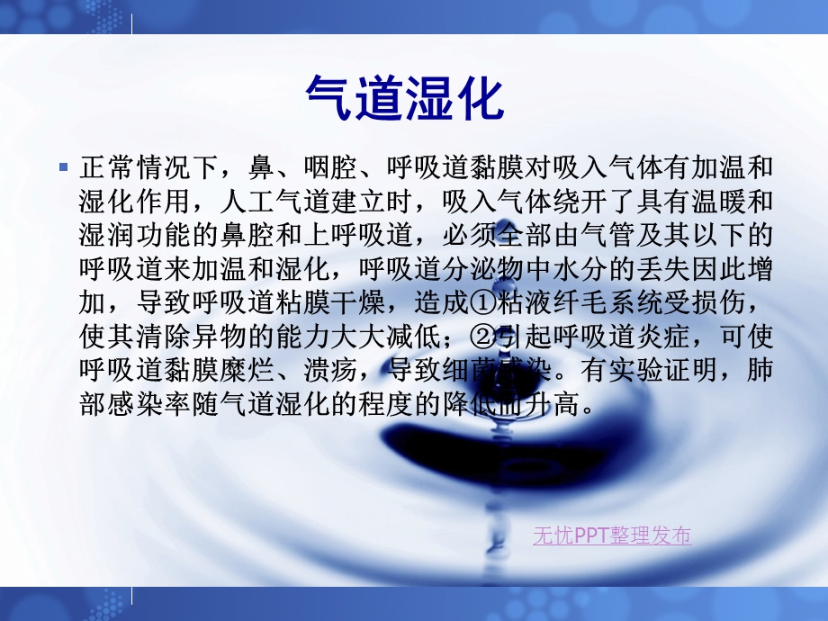 人工气道湿化PPT课件.ppt_第2页