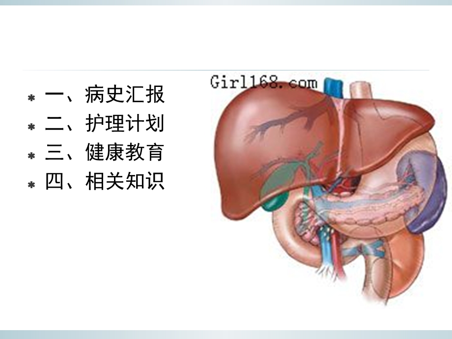 肝性脑病的护理查房课件.ppt_第2页