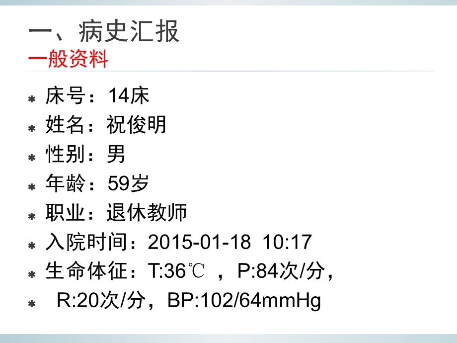 肝性脑病的护理查房课件.ppt_第3页