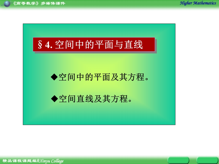 空间解析几何.ppt_第2页