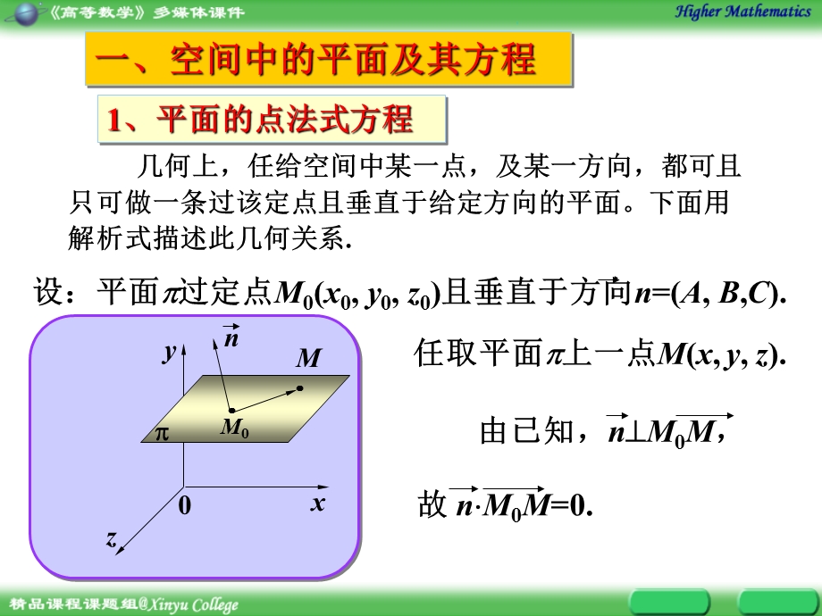 空间解析几何.ppt_第3页