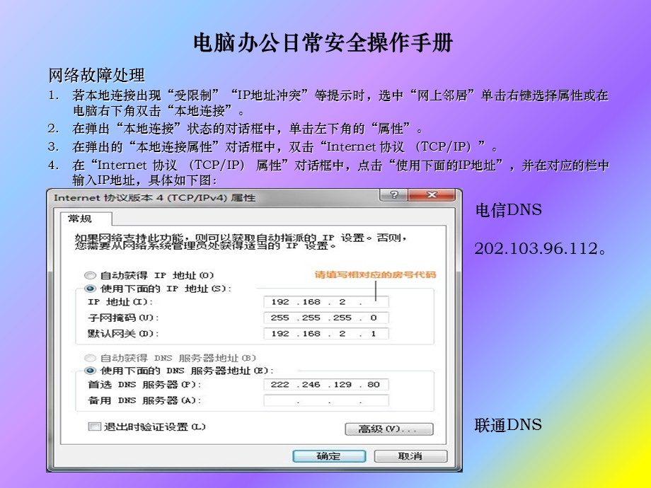 电脑办公日常安全感操作手册.ppt_第3页