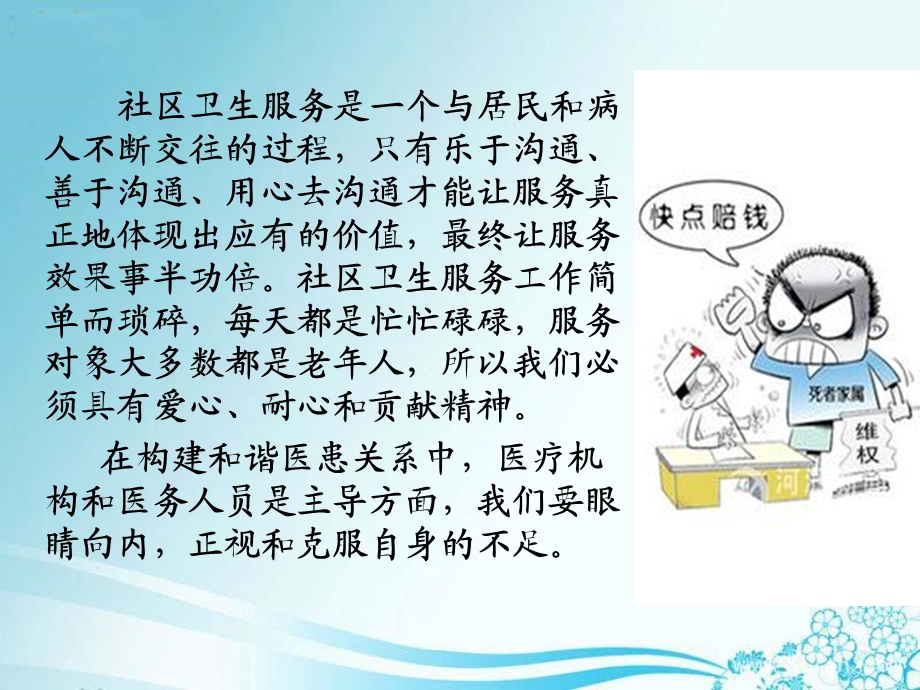 社区卫生服务医患沟通.ppt_第2页