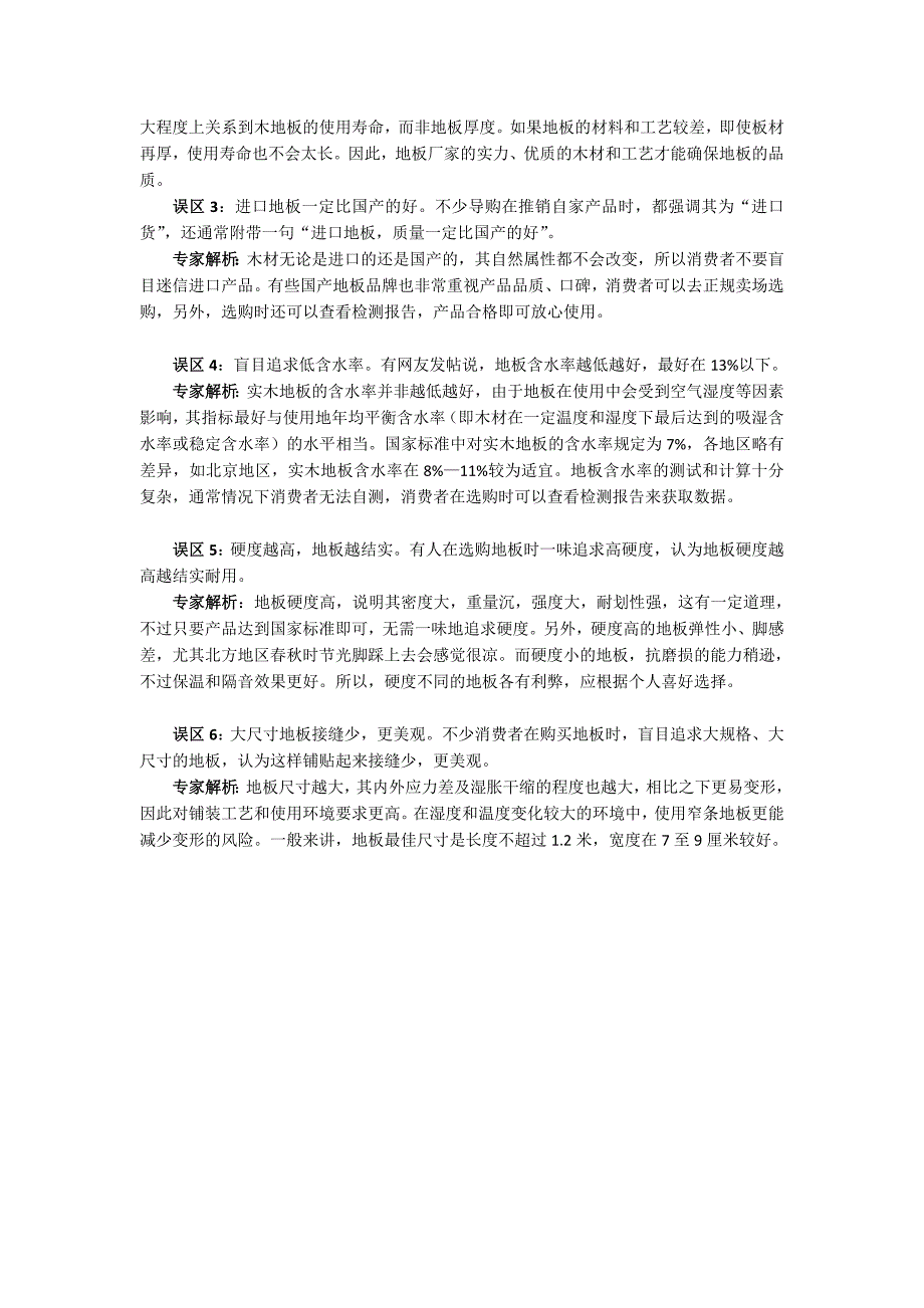 进口未必更耐用教你慧眼选地板.doc_第2页