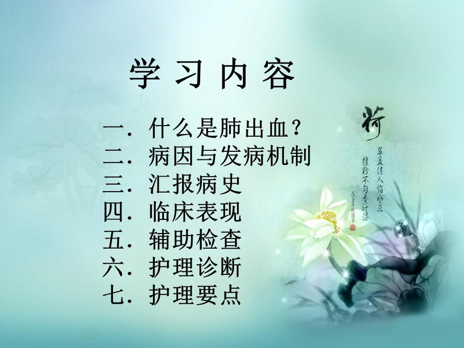 新生儿肺出血的护理.ppt_第2页