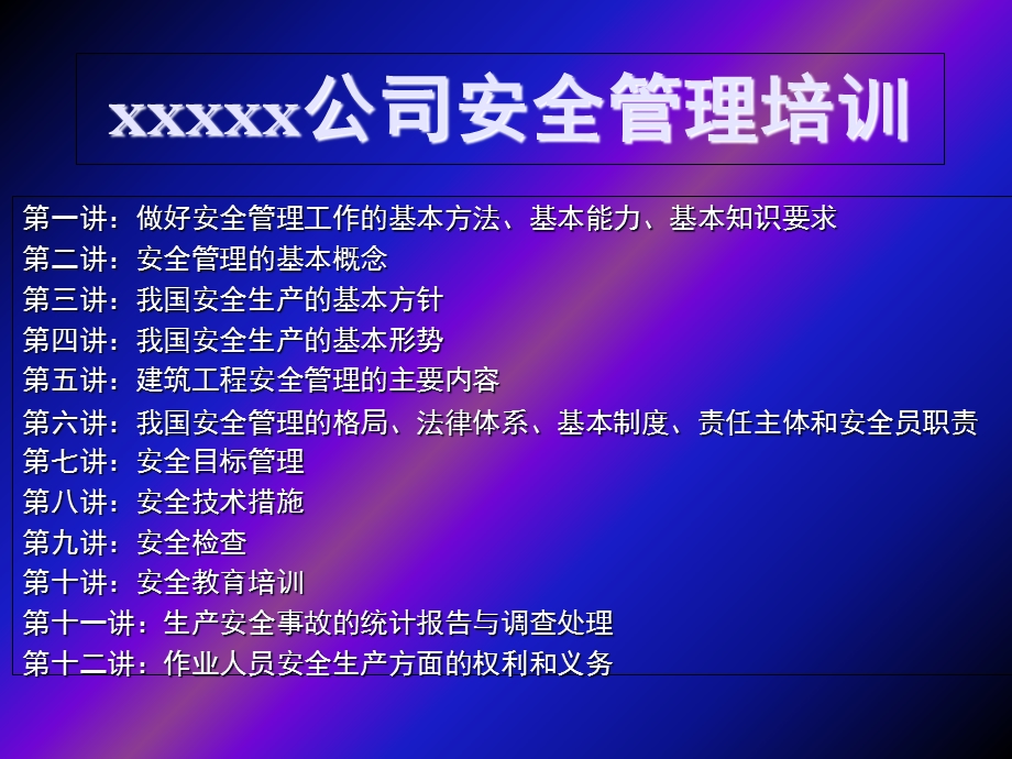 建筑施工企业安全培训PPT课件.ppt_第1页