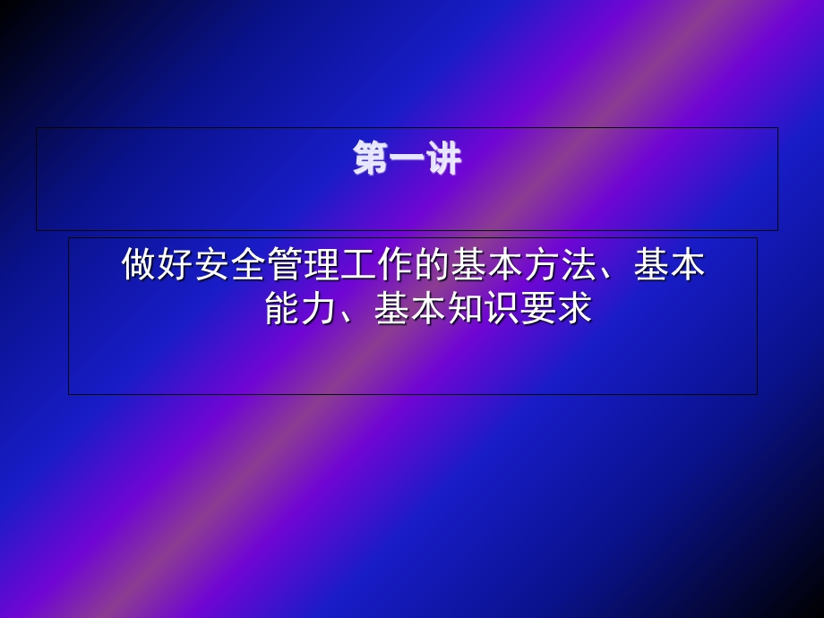 建筑施工企业安全培训PPT课件.ppt_第2页