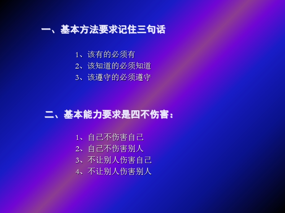 建筑施工企业安全培训PPT课件.ppt_第3页