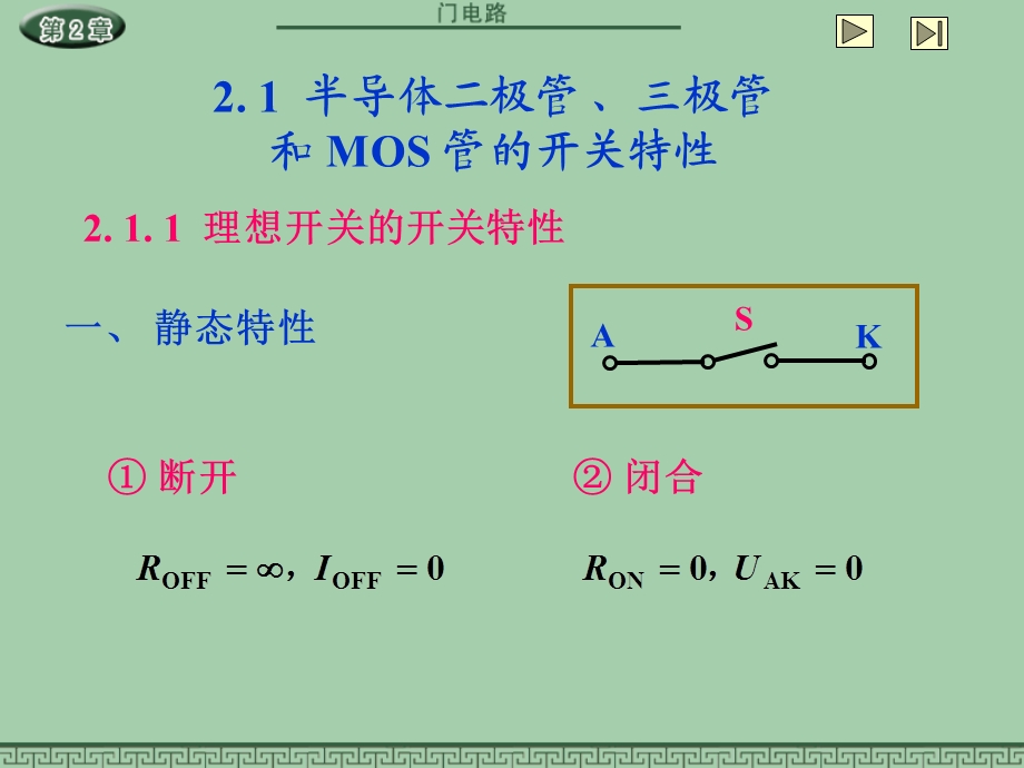 半导体二极管 、三极管.ppt_第1页