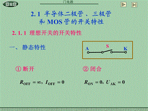 半导体二极管 、三极管.ppt