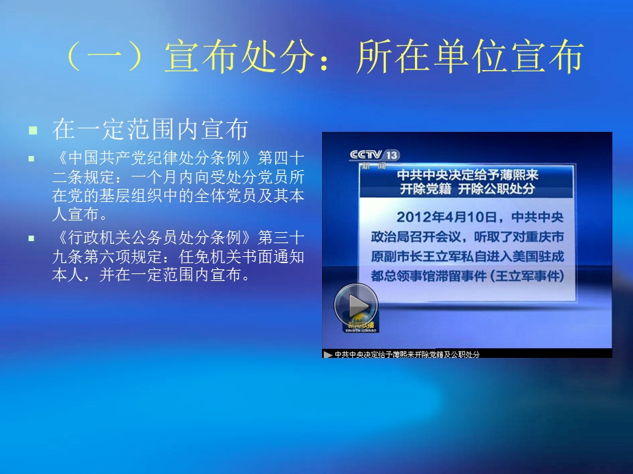 纪检监察机关处分决定执行工作讲义.ppt_第3页