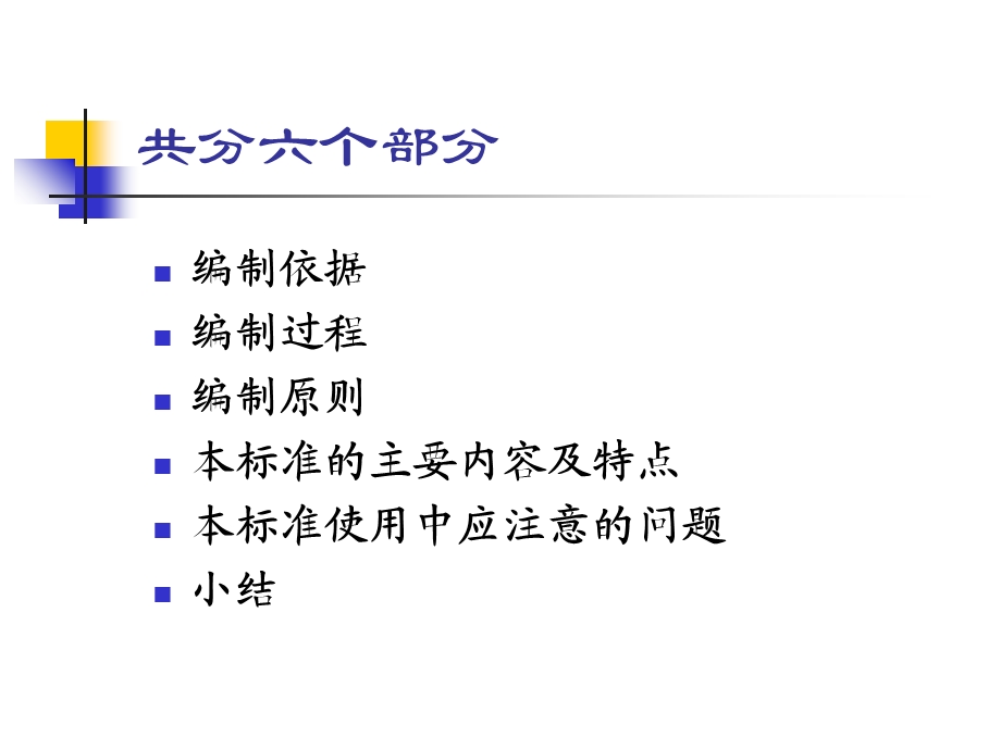 客运专线铁路路基工程施工质量验收暂行标准.ppt_第2页