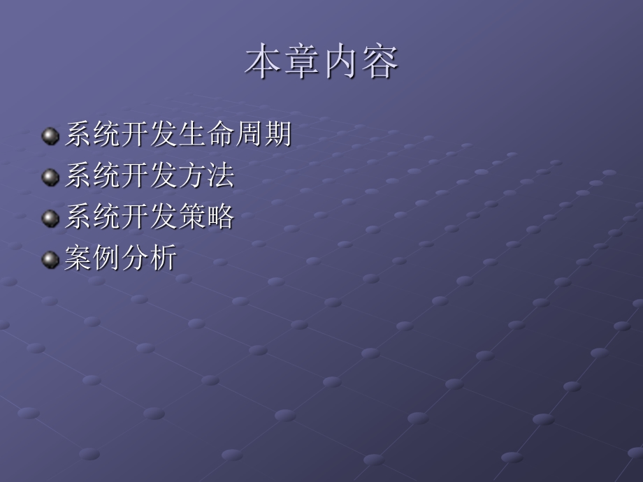 管理信息系统教程第三章.ppt_第2页