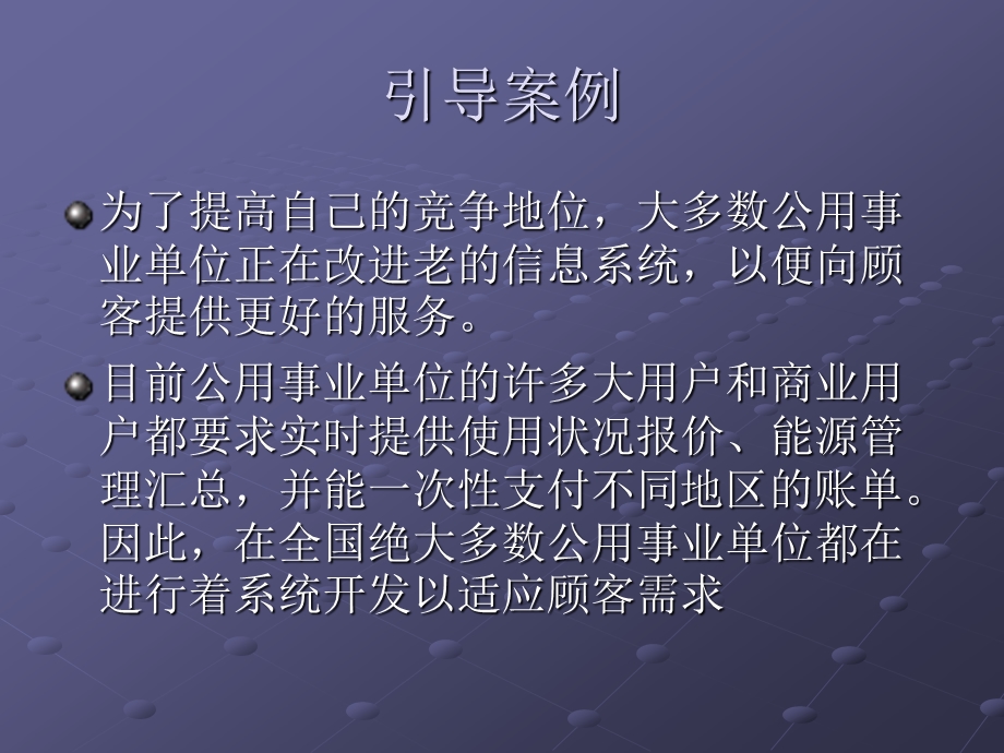 管理信息系统教程第三章.ppt_第3页