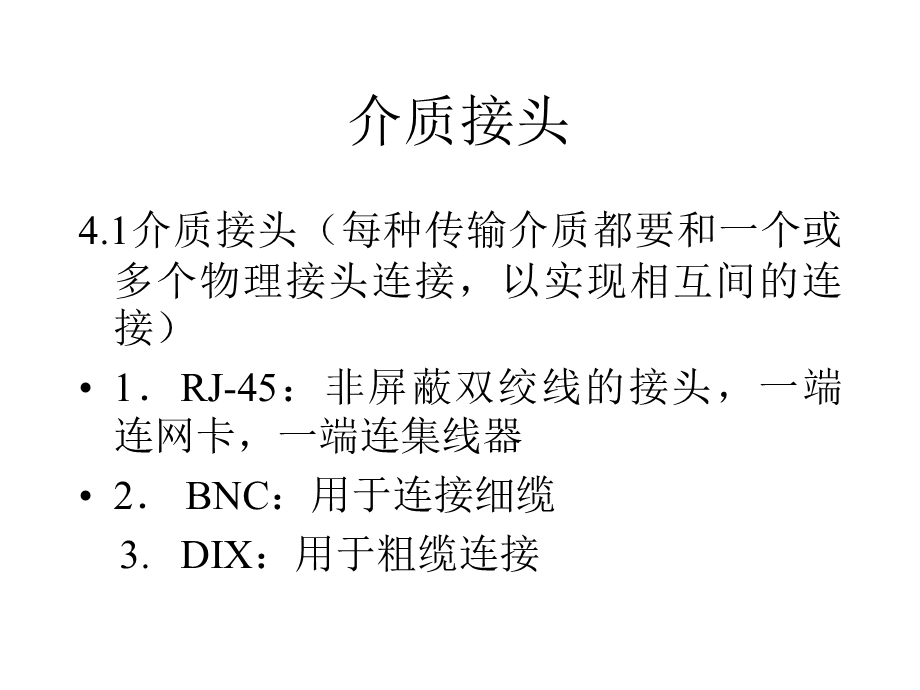 网络技术基础第7章网络互连技术.ppt_第2页