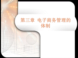 管理体制的内涵.ppt