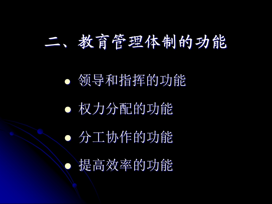 教育行政体制PPT课件.ppt_第3页