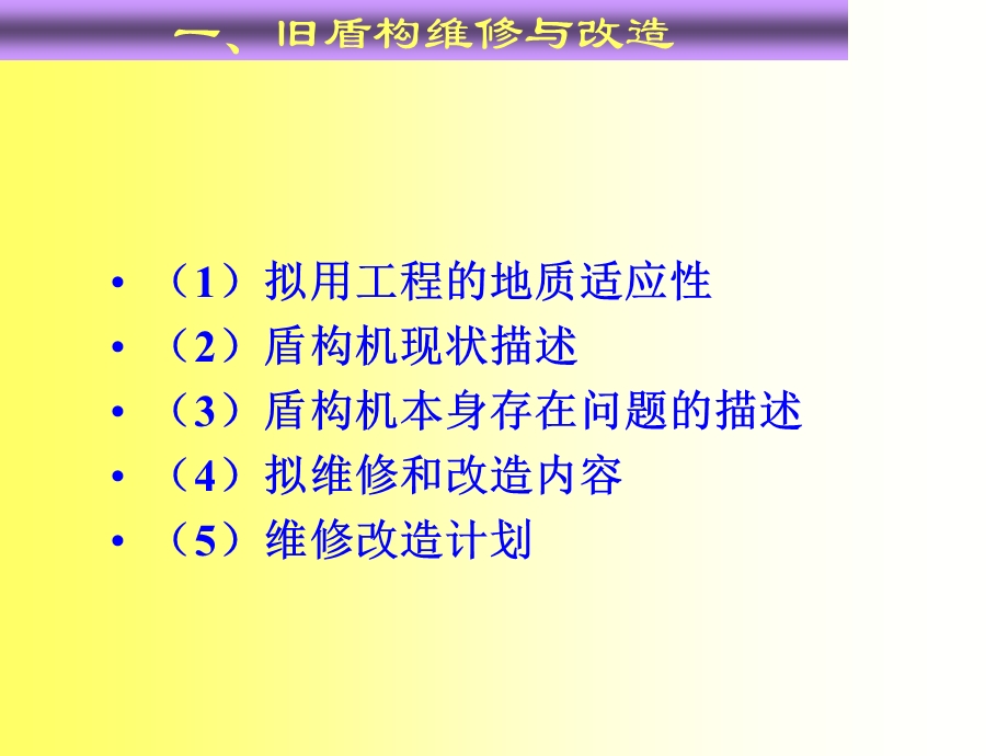 盾构施工过程中的监理要点和方法.ppt_第3页