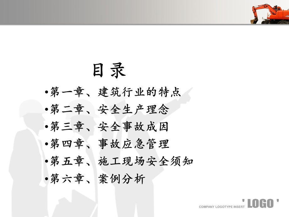 建筑施工安全分享.ppt_第2页