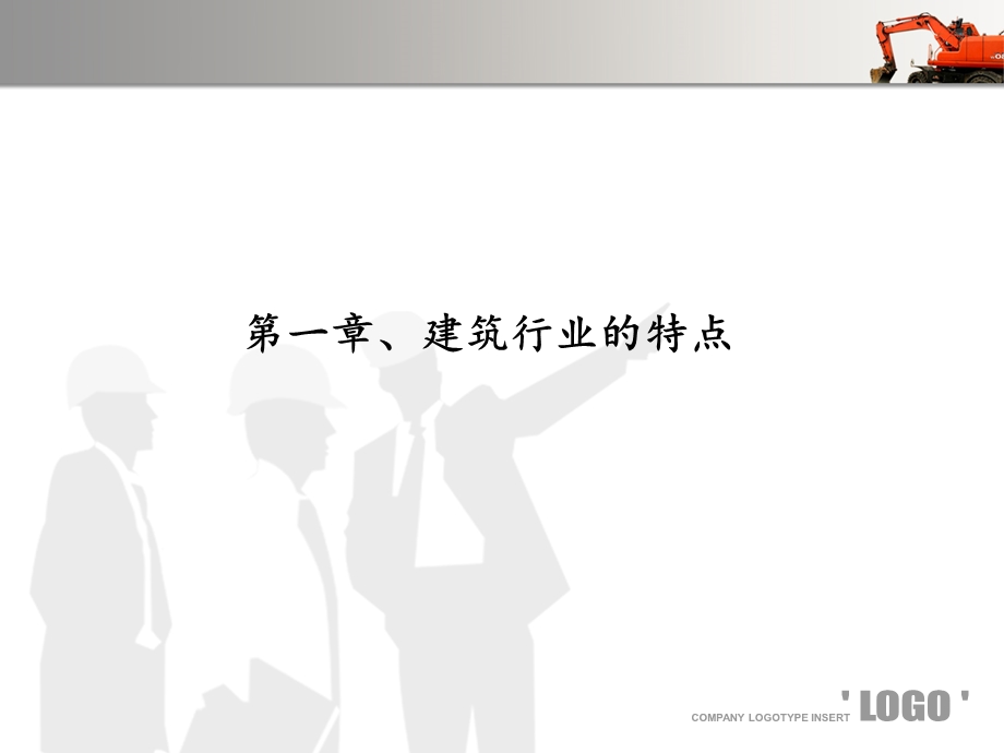 建筑施工安全分享.ppt_第3页