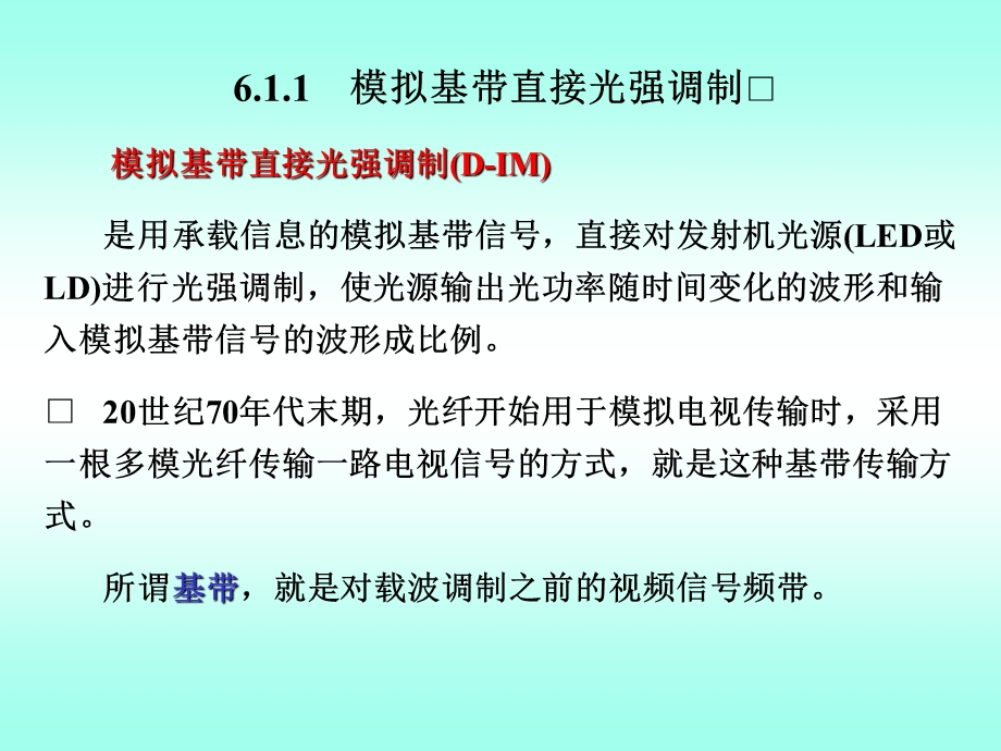 光通信复习及课件.ppt_第3页