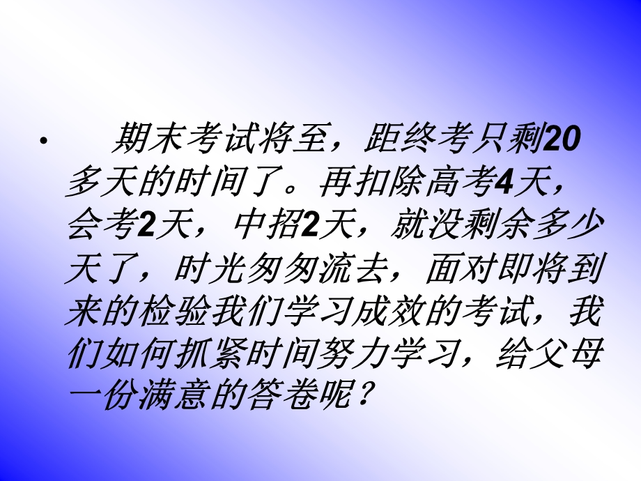 期末考试总动员班会PPT课件.ppt_第2页