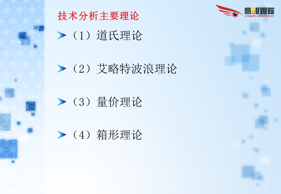 股市技术分析、K线分析入门.ppt_第3页