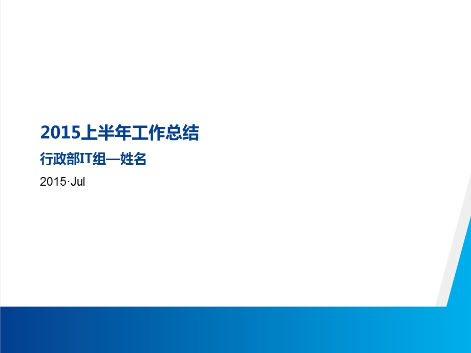 网络管理员年工作总结-模板.ppt_第1页