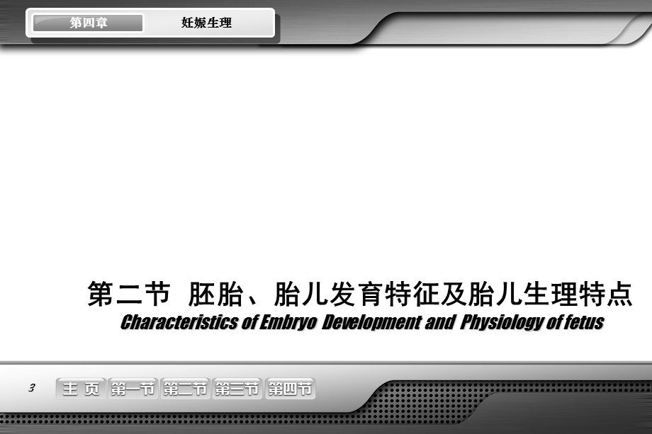 妊娠生理3妇产科学(第7版).ppt_第3页