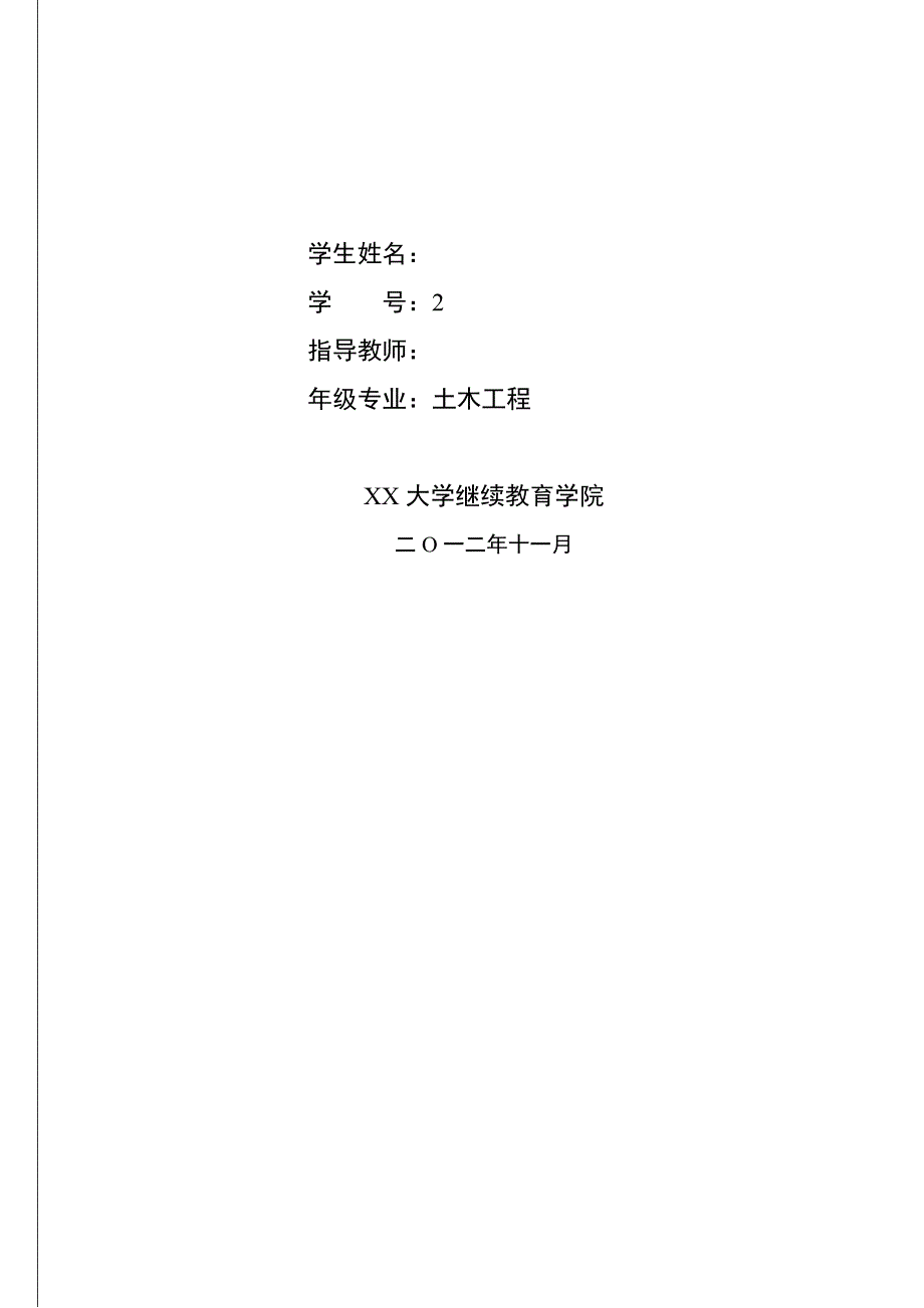 大体积混凝土施工技术研究系统论文.doc_第2页