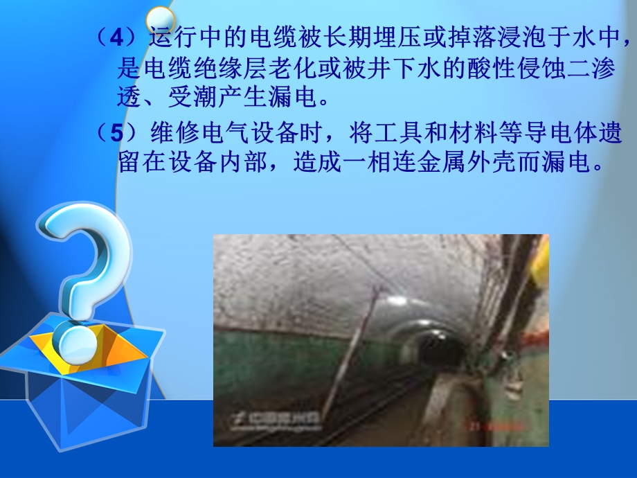 皮带输送机专业基础.ppt_第3页