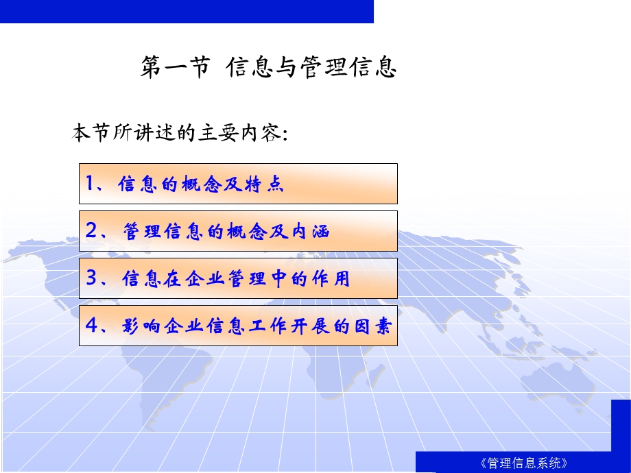 管理信息系统串讲.ppt_第2页