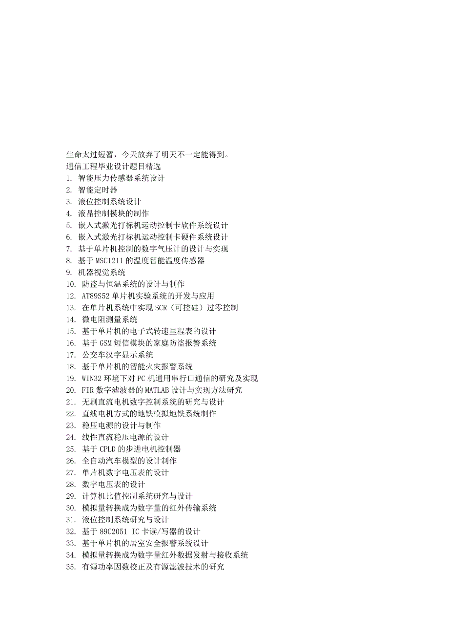 通信工程毕业设计题目.doc_第1页