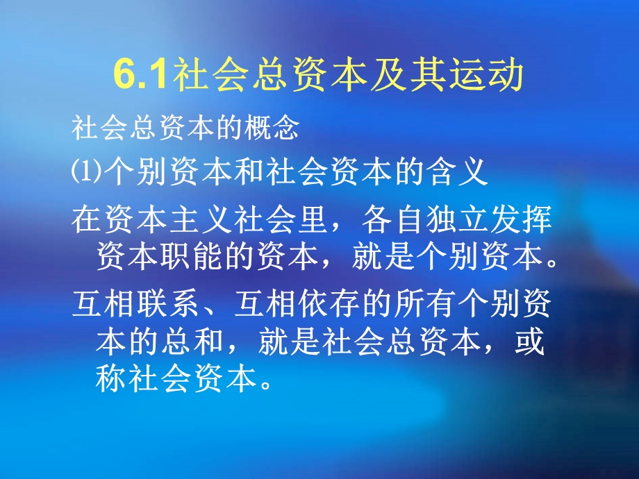 社会总资本的再生产及其周期性.ppt_第2页