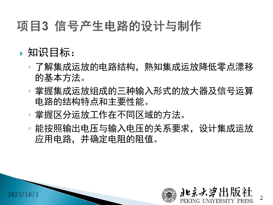 电子技术项目教程集成运算放大器的认识.ppt_第2页