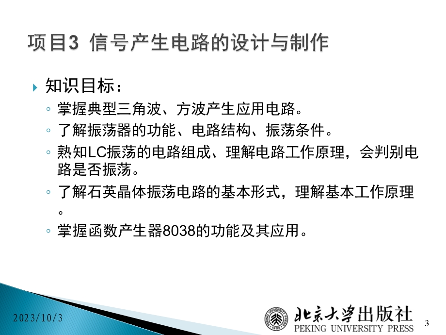 电子技术项目教程集成运算放大器的认识.ppt_第3页