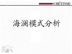 海澜之家模式分析.ppt