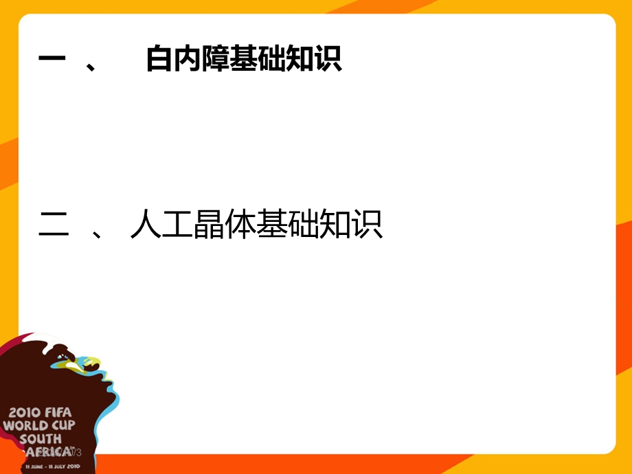 白内障&人工晶体.ppt_第1页