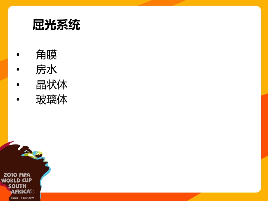 白内障&人工晶体.ppt_第3页