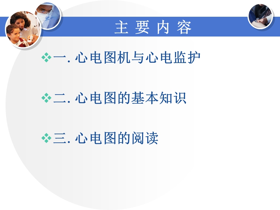 监护仪心电图的基本解读(完成版).ppt_第2页