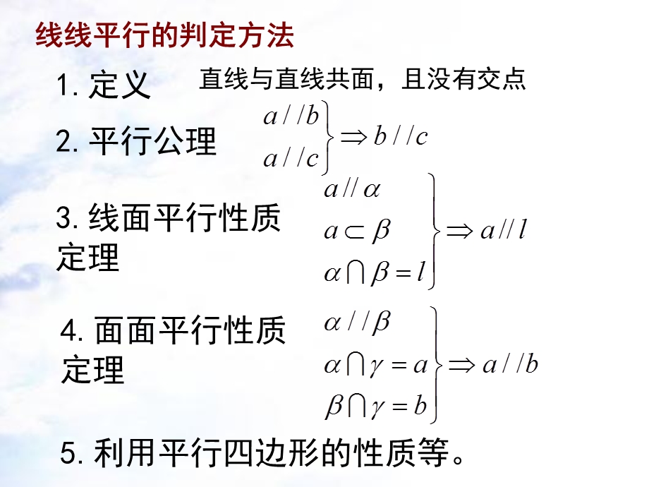 空间中的平行关系习题.ppt_第2页