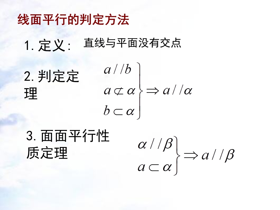 空间中的平行关系习题.ppt_第3页