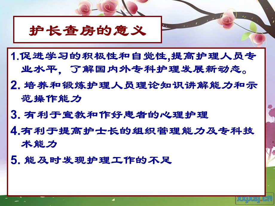 护士长临床护理查房.ppt_第3页