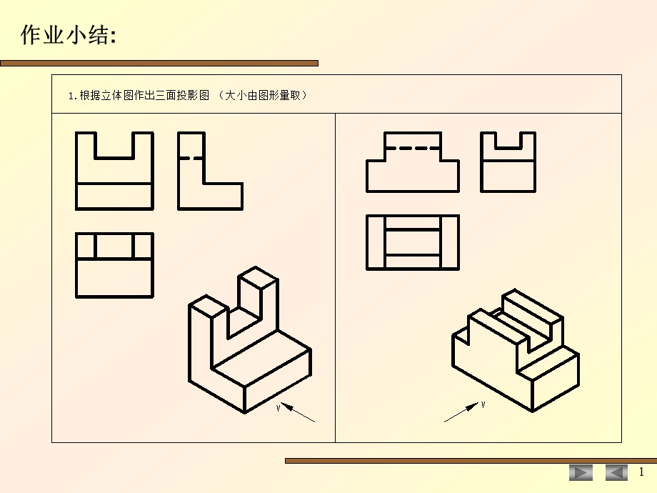 画法几何与阴影透视练习册答案.ppt_第1页