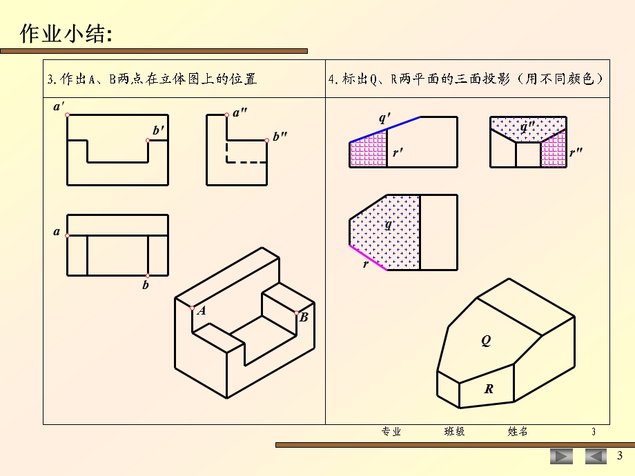 画法几何与阴影透视练习册答案.ppt_第3页