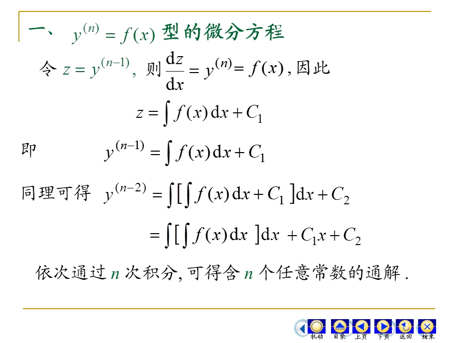 等数学可降阶的二阶微.ppt_第2页