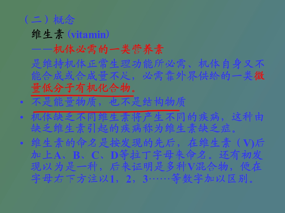 维生素和辅酶.ppt_第3页