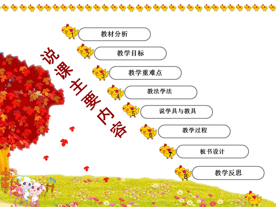 简笔画的表现方法说课稿.ppt_第2页