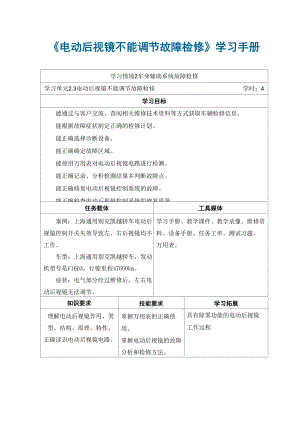 学习手册电动后视镜不能调节故障检修23.docx